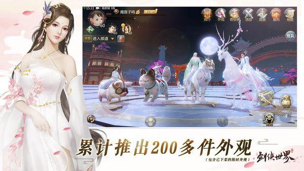 剑侠世界测试服 安卓版v1.16.28截图3