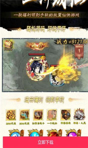 绝世仙门手游官方正版截图1