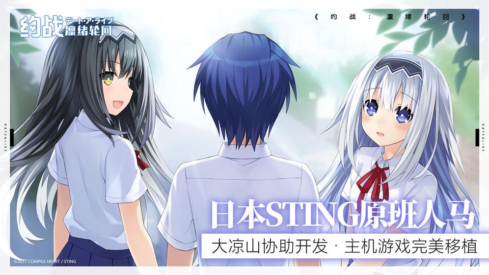 约战凛绪轮回截图2