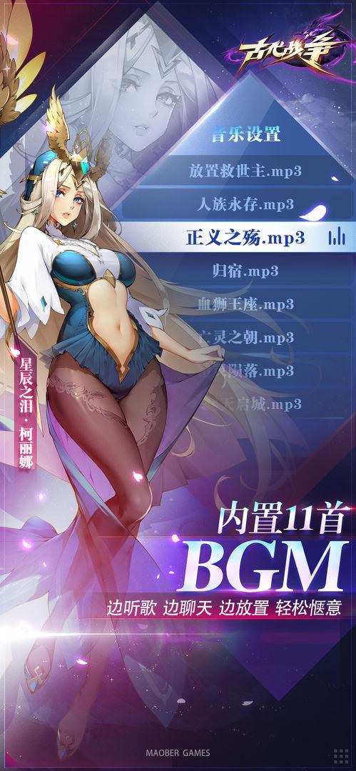 古代战争腾讯版 安卓版v5.5.4截图0