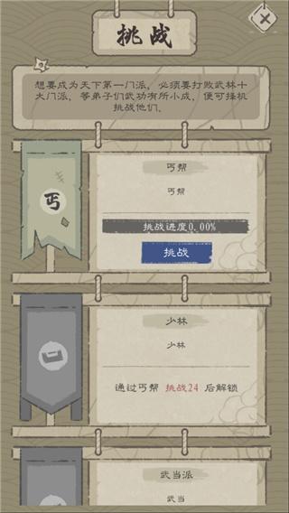 最强门派 最新版v1.02截图2