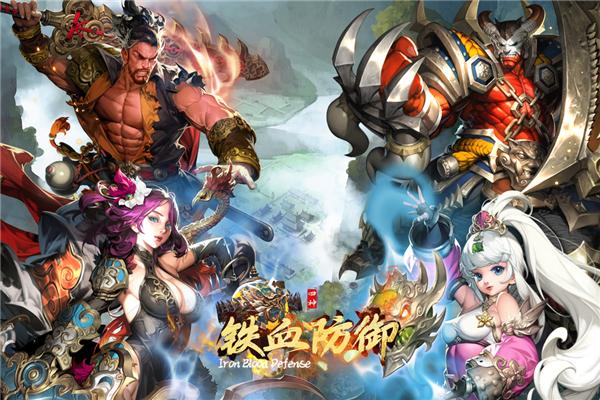 铁血防御 安卓版v1.1.1.26截图0