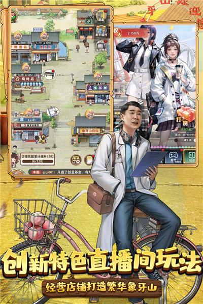 乡村爱情之经营人生 最新版v1.5.0截图1