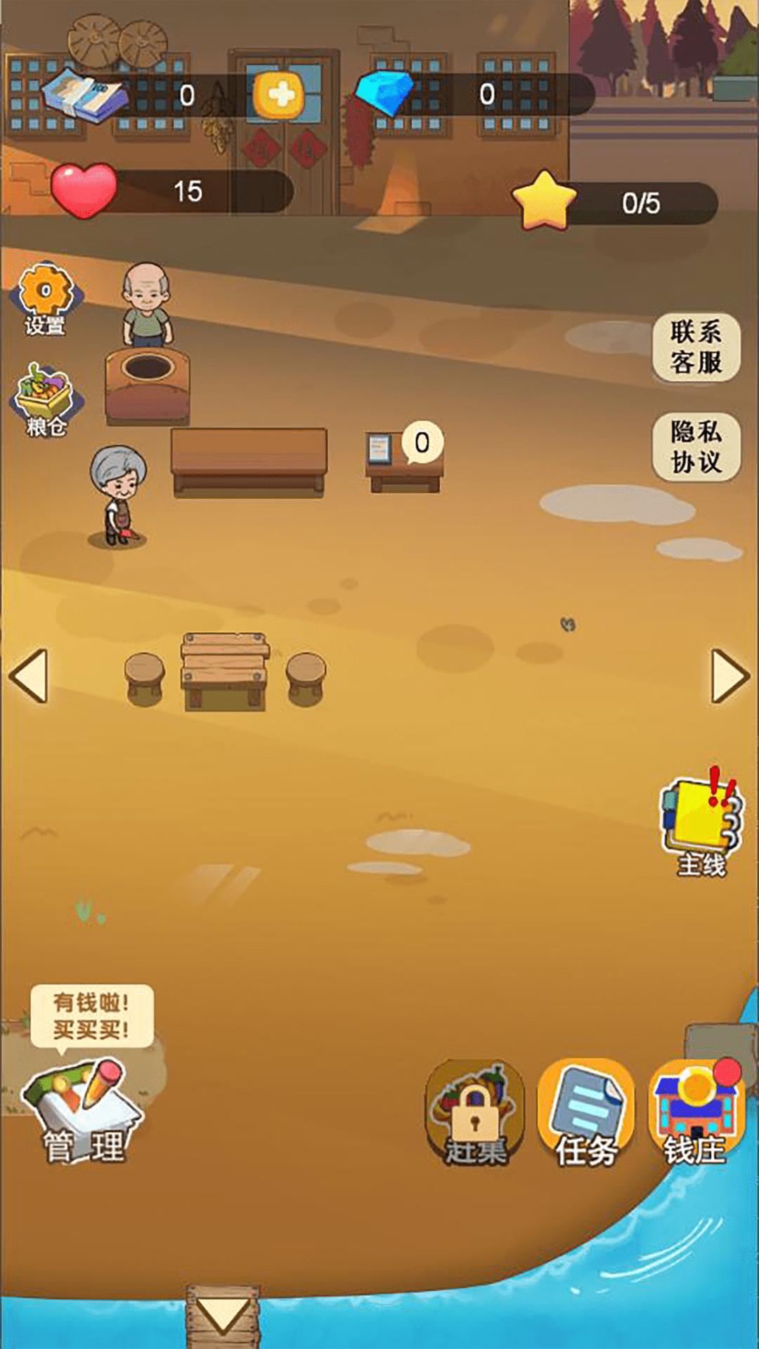 田园梦想家截图0