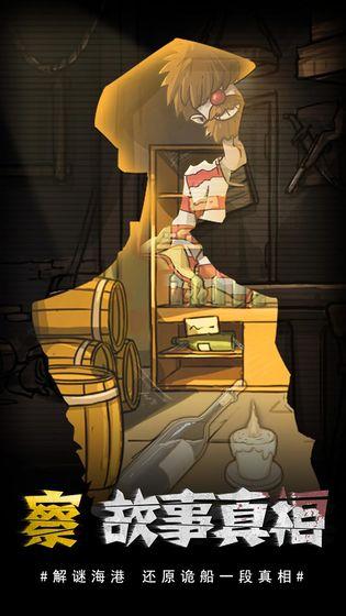 视觉错乱诡船谜案前传 安卓版1.0.2截图2