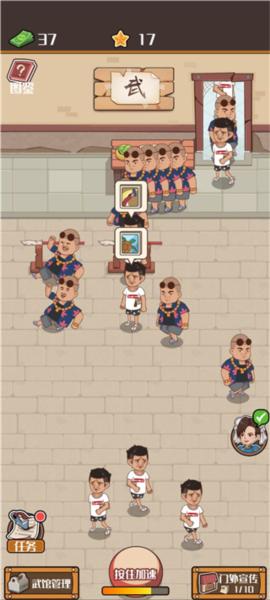 我要开武馆 安卓版v1.0.0截图0