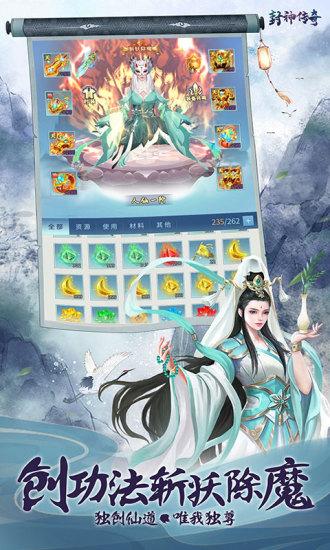 封神传奇手游截图0