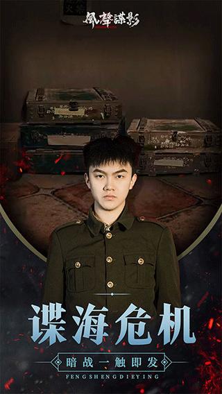 风声谍影 安卓版v1.6.0截图0