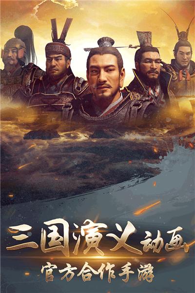 三国演义兵临城下官方版 安卓版v2.0.030.1截图2