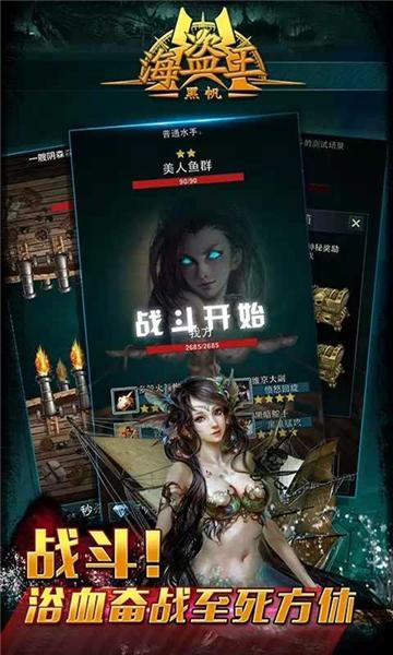 海盗王黑帆官方版 安卓版v1.2截图1