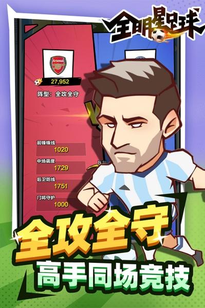 全明星足球官方正版 v1.1.1截图2