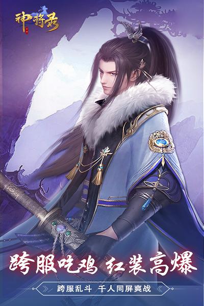 神将录移动版九游版 安卓版v1.18.18截图1