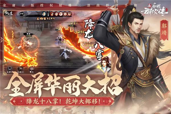 新射雕群侠传之铁血丹心 安卓版v7.0.3截图1