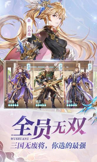 三国志幻想大陆解锁版截图1