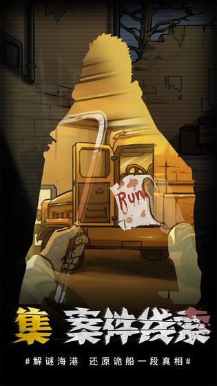视觉错乱诡船谜案前传 安卓版1.0.2截图1