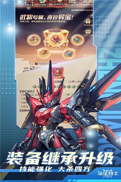 远征将士华为版 安卓版v3.1截图0