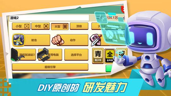 游戏开发大亨国际版 安卓版v1.2.9截图3