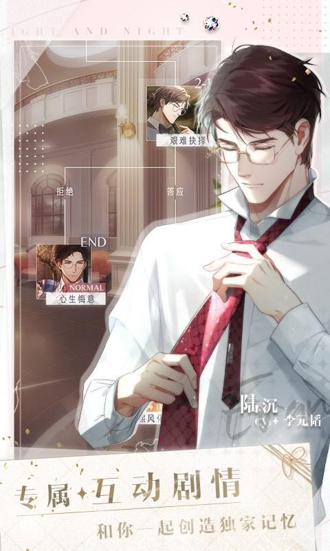 光与夜之恋最新解锁版截图3