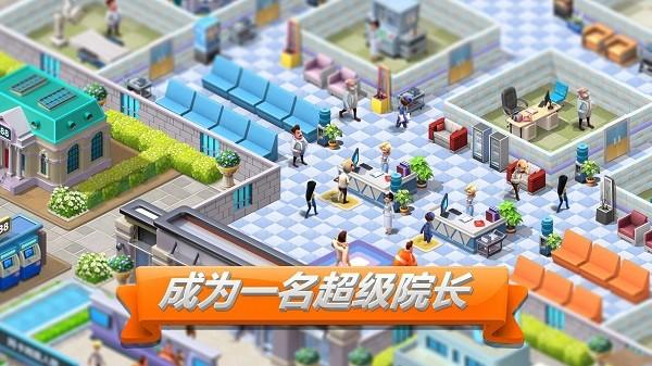 主题医院2汉化版 (SimHospital2)安卓版v2.6.237截图0