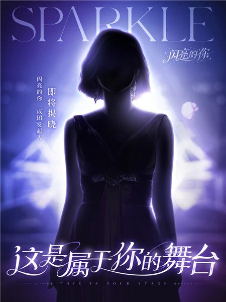 闪亮的你图片15