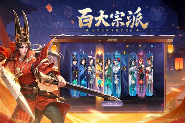 锦绣江湖 官方安卓版v3.4.1截图2