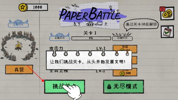 火柴人纸上战争10