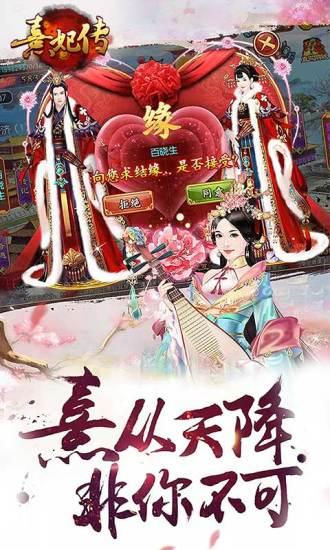 熹妃传手游鸿蒙版截图0