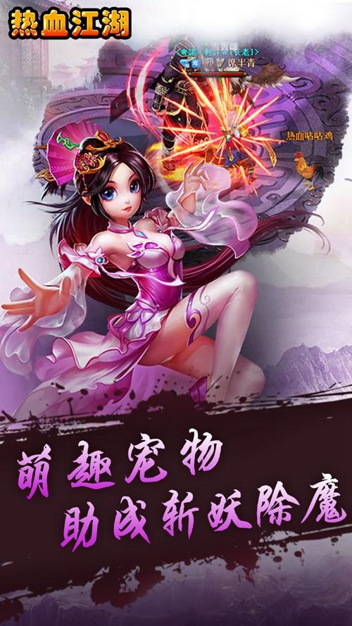 热血江湖传手游 安卓版V1.0截图1
