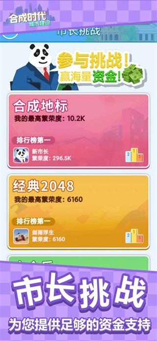 合成时代之城市建设 安卓版v1.0截图1