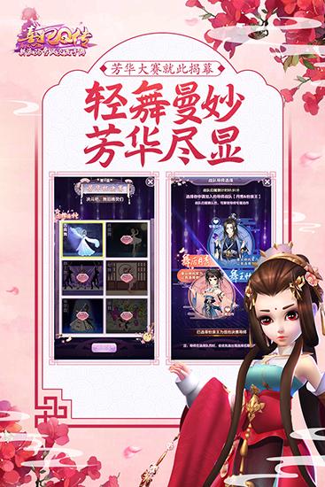 熹妃Q传vivo版 安卓版v2.2.1截图3