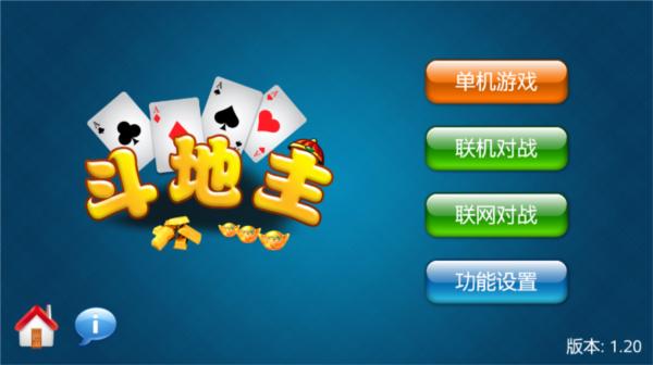 启航斗地主图片