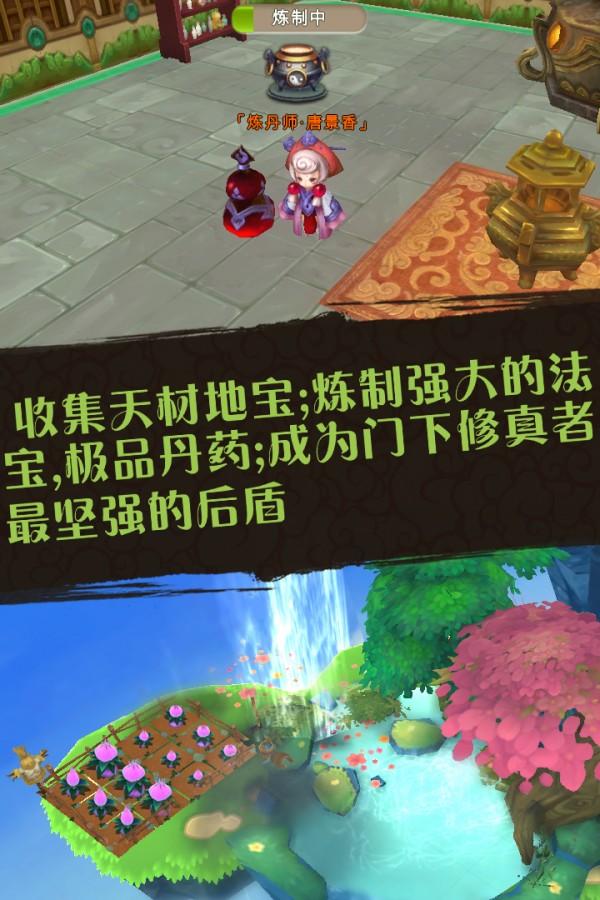 蜀山掌门手游截图1