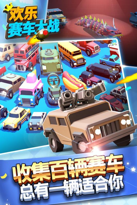 欢乐赛车app截图0