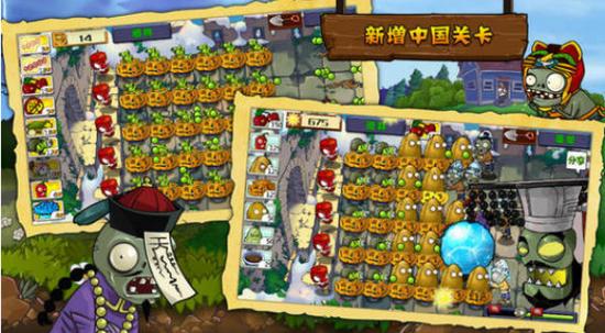植物大战僵尸中国版图片