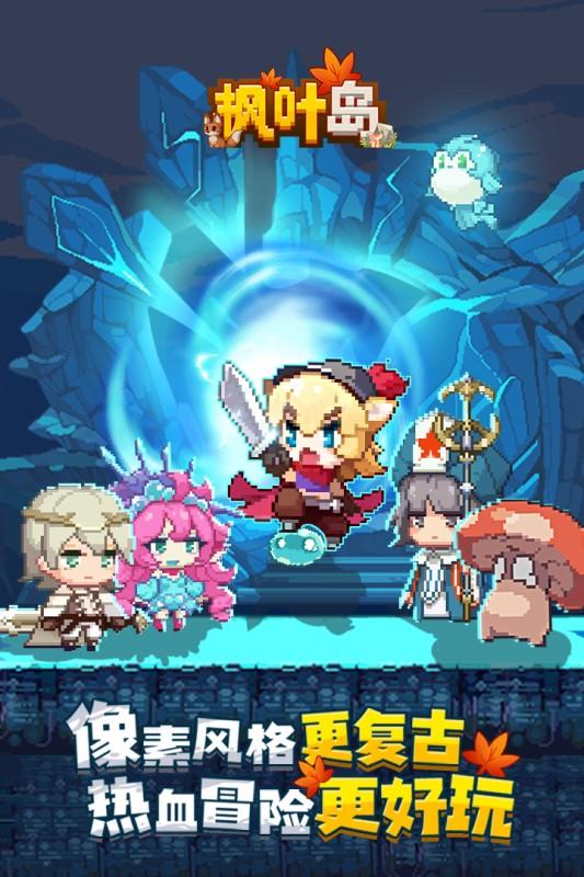 枫叶岛九游服 安卓版v1.0.5截图0