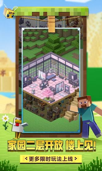 我的世界手游版截图3