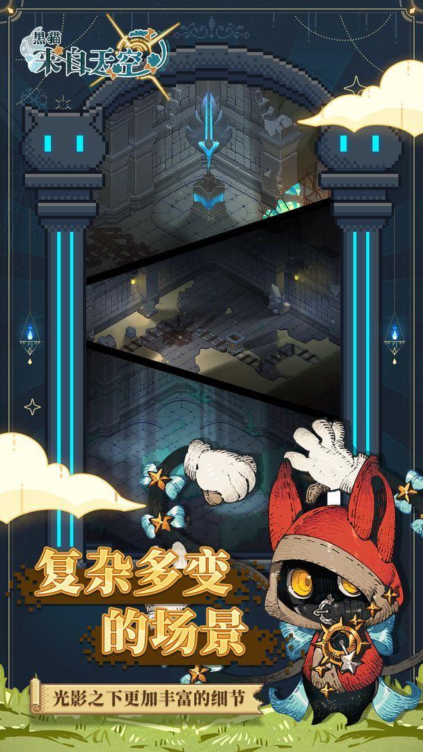 黑猫来自天空最新版截图0