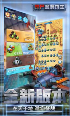 丧尸危城求生截图0