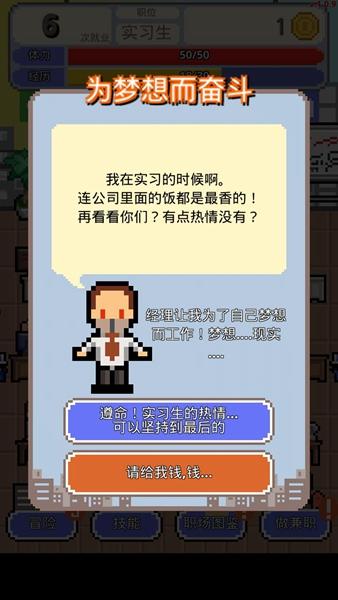 职场保卫战 安卓版v1.0.66截图1
