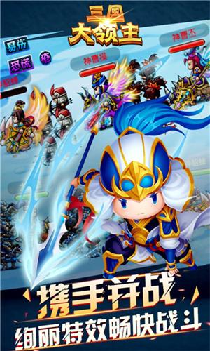 三国大领主九游客户端截图1