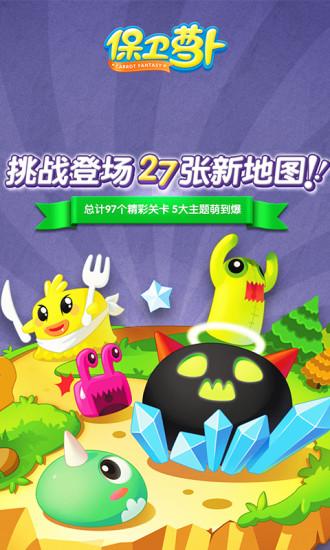 保卫萝卜1游戏免费版截图1