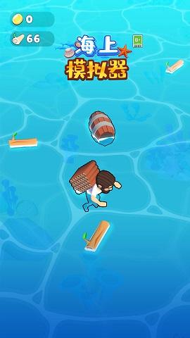 海上模拟器截图0