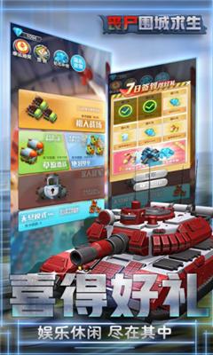 丧尸危城求生截图1