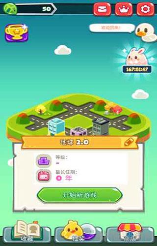 地球游戏 安卓版v1.1.7截图1