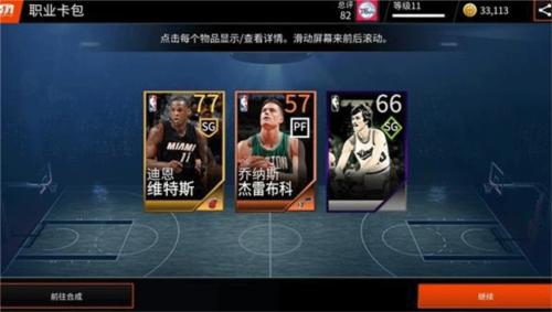 nbalive亚服8