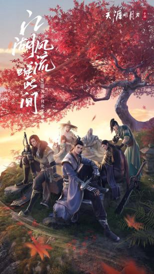 天涯明月刀手游解锁版截图0