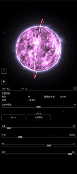 沙盒星球模拟器1