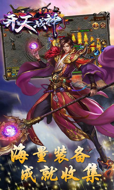 开天战神传奇截图1