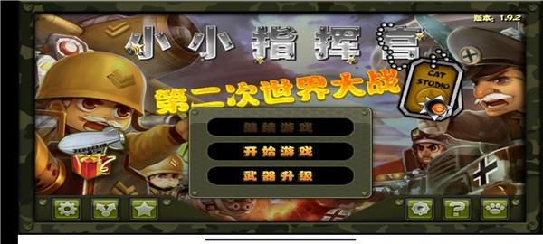 小小指挥官之二战风云中文版 (Little Commander)手机版v1.9.8截图1