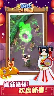 疯狂动物园截图1